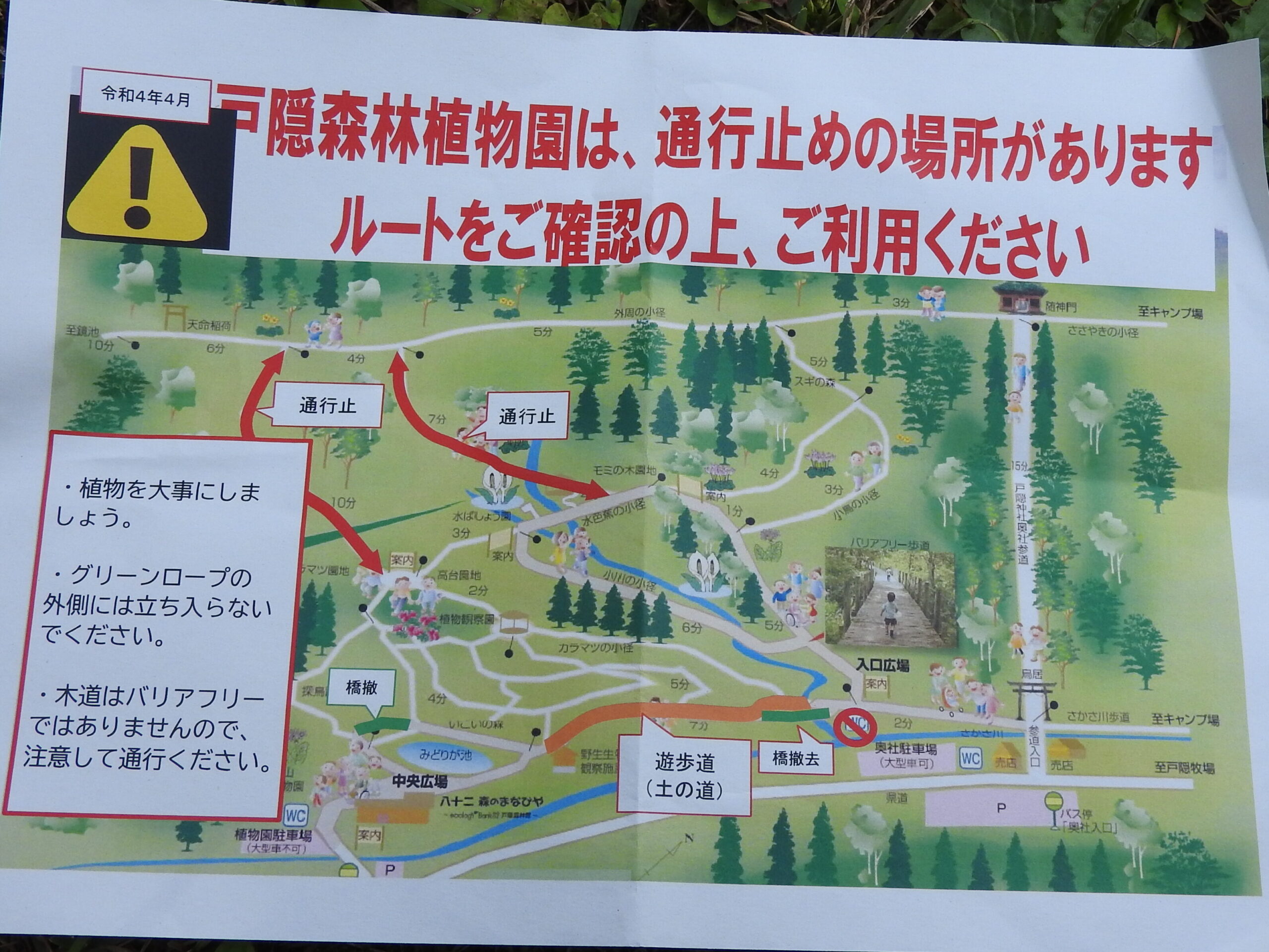 戸隠森林植物園　通行止めルート　遊歩道　マップ