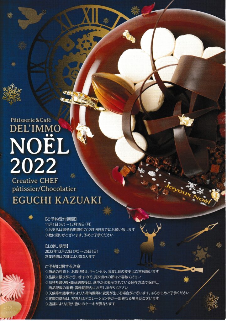 デリーモクリスマスケーキ2022