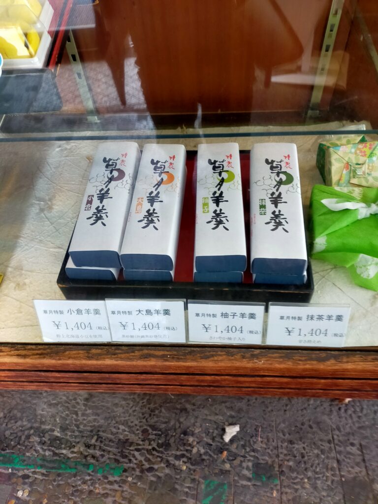 小倉羊羹　大島羊羹　柚子羊羹　抹茶羊羹