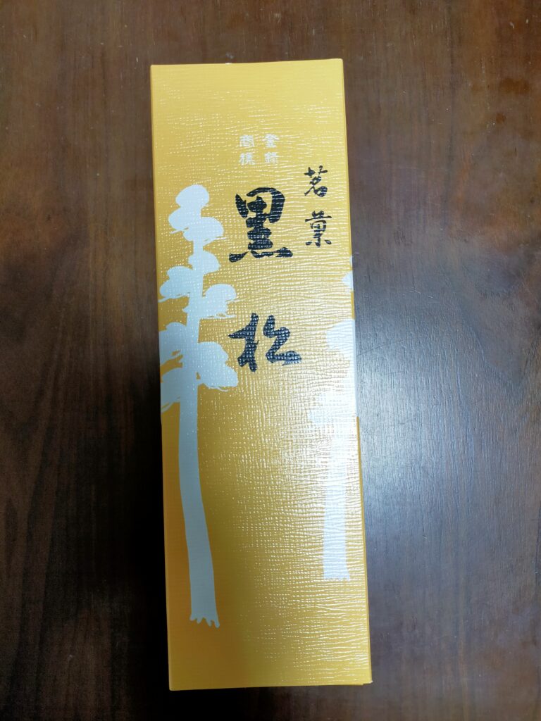 黒松10個入り簡略箱