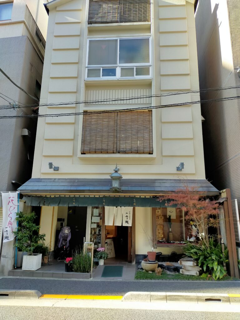 一幸庵店構え