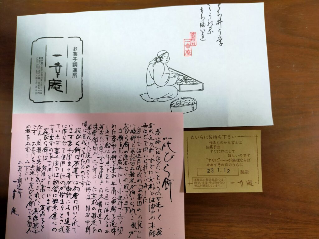 お菓子調達所　一幸庵