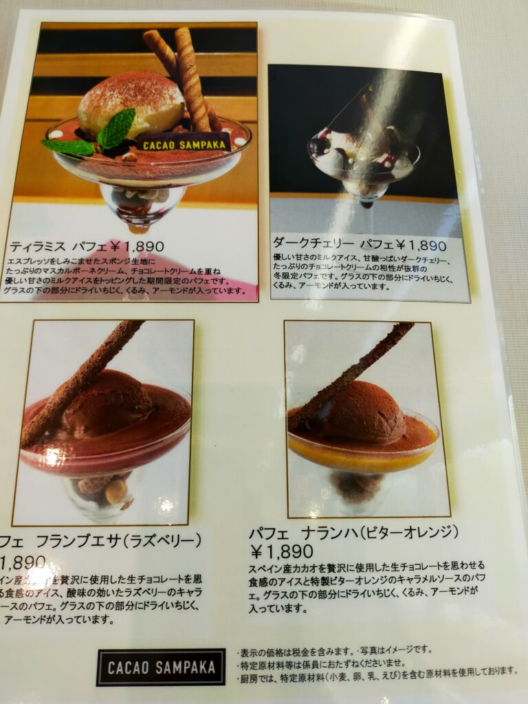 CACAO　SAMPAKA　パフェ