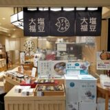 豆餅すゞめ金沢百番街店　