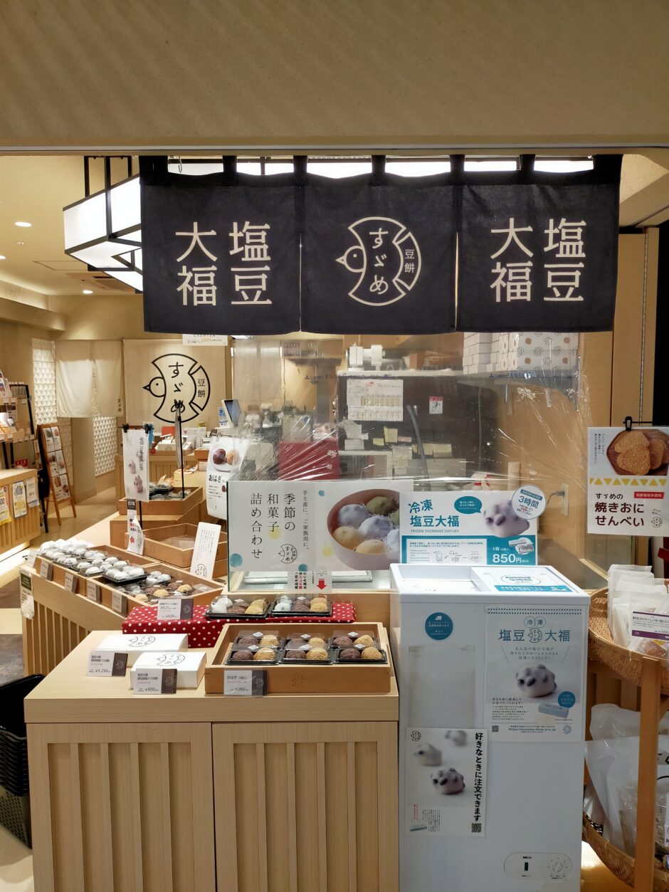 豆餅すゞめ金沢百番街店　