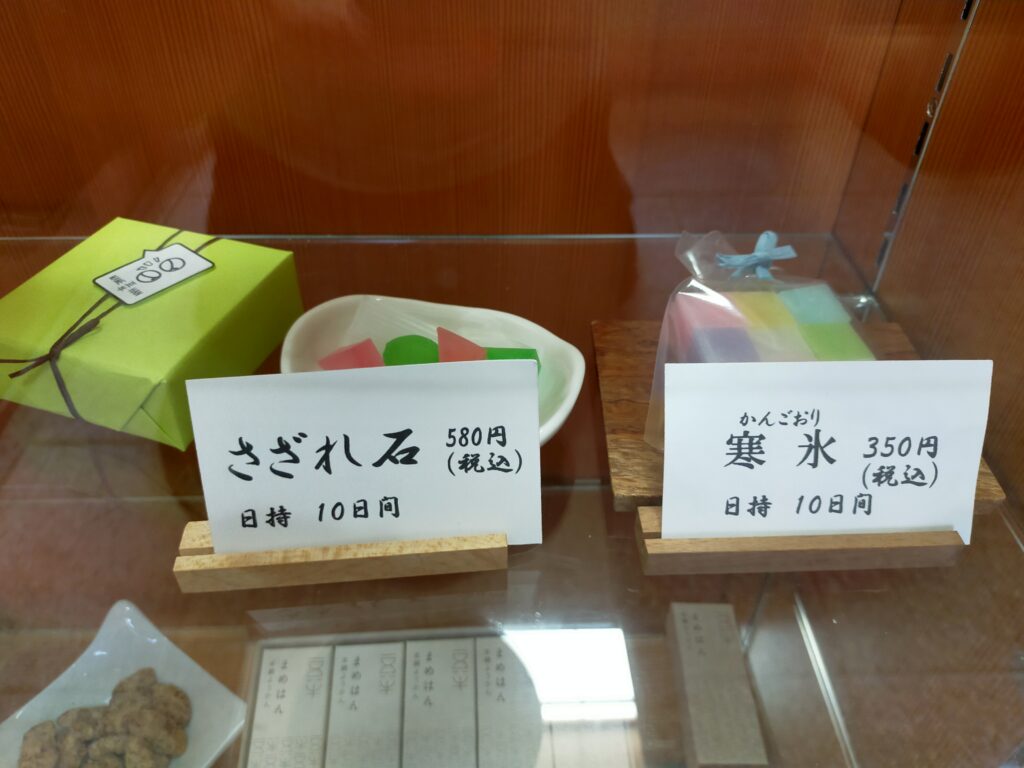 金沢　和菓子屋　吉はし　豆半　さざれ石