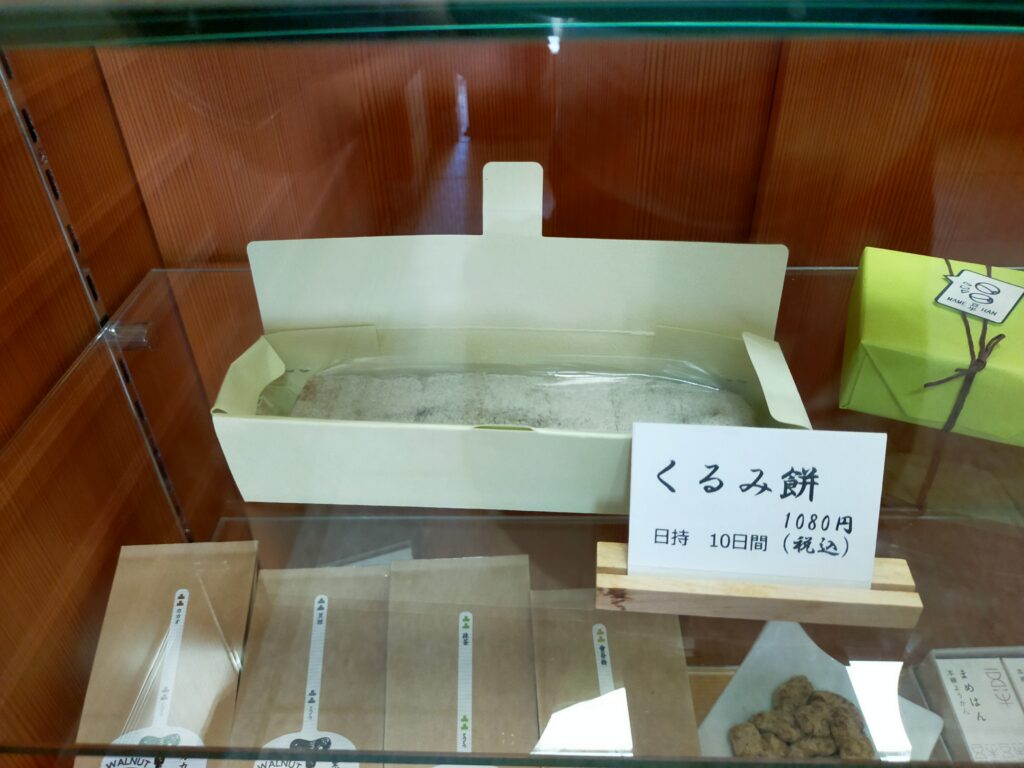 金沢　和菓子屋　吉はし　豆半　くるみもち