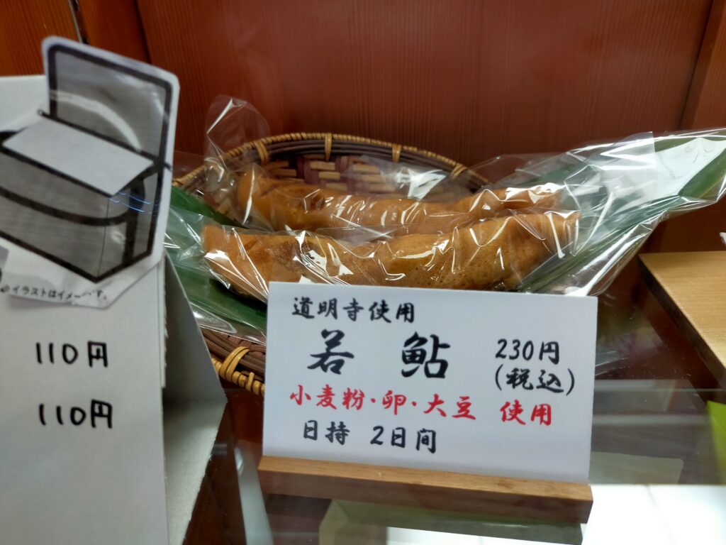 金沢　和菓子屋　吉はし　豆半