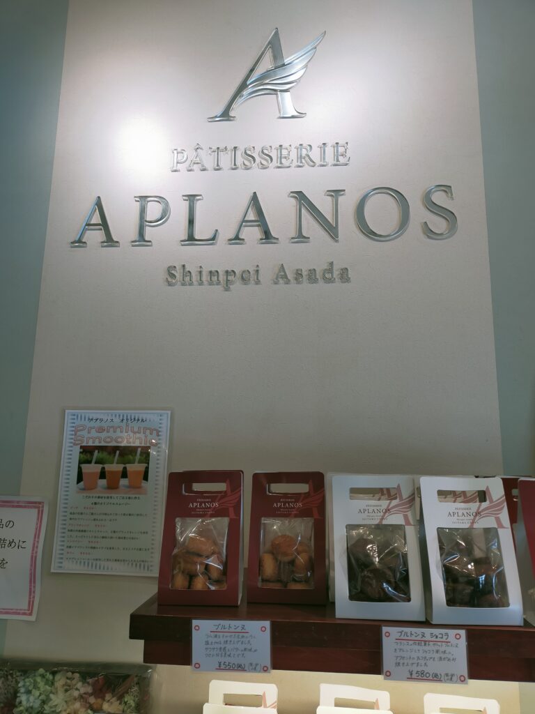 Patisserie APLANOS 　焼き菓子