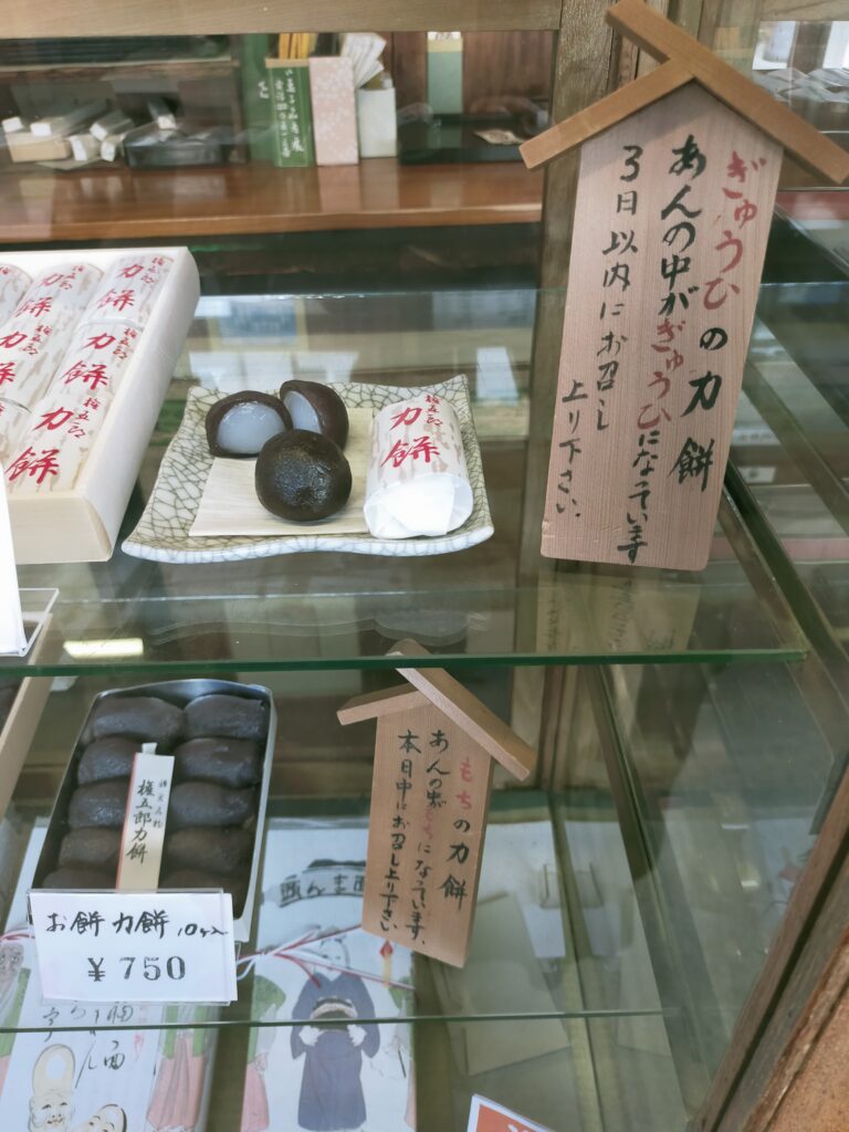 求肥の力餅