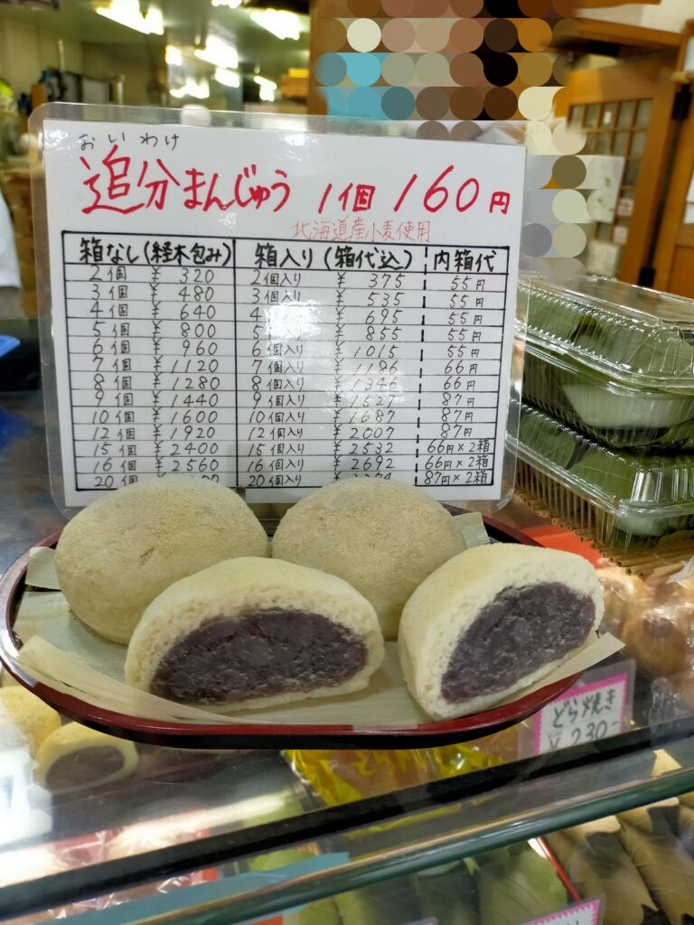 追分まんじゅう