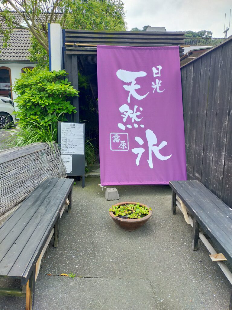 霧原 入り口