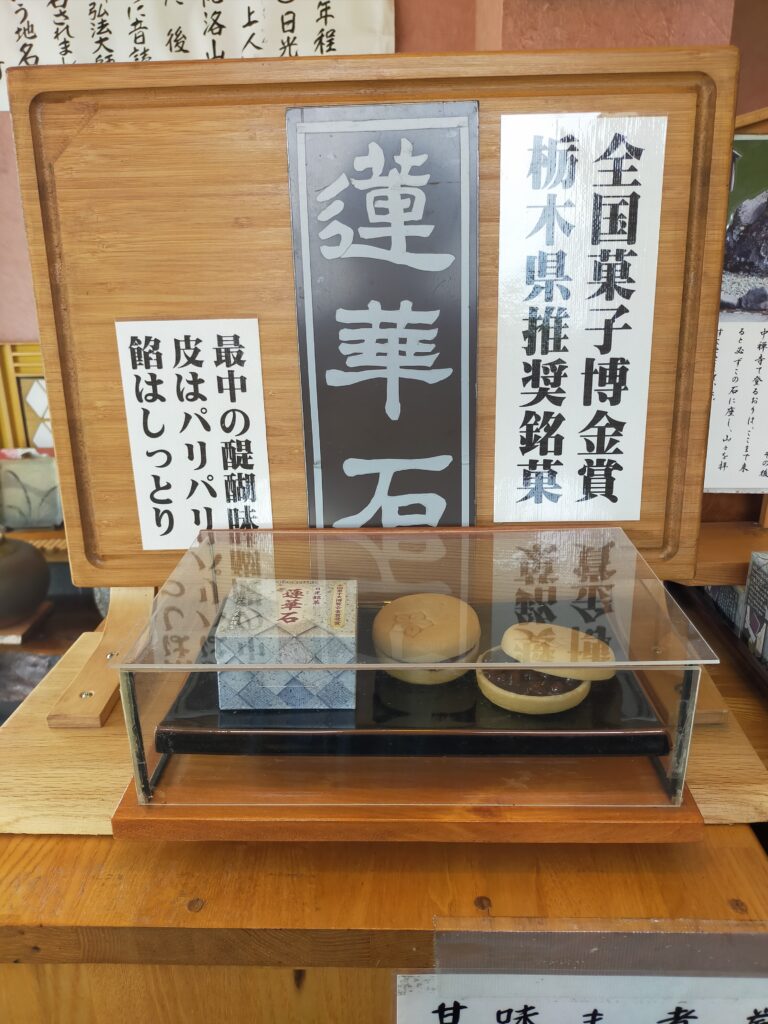 補陀落本舗蓮華石