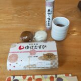 補陀落本舗ゆばむすび