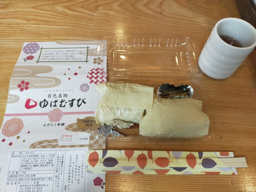 補陀落本舗　ゆばむすび