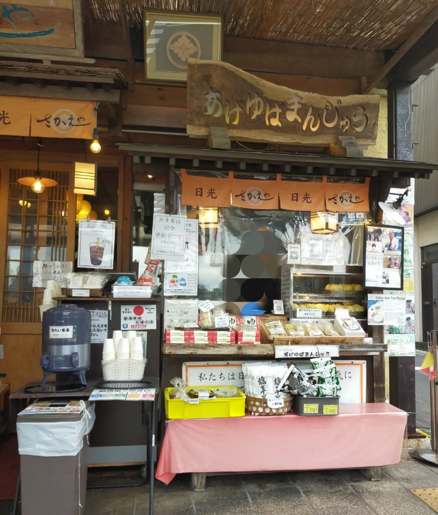 日光駅前　さかえや