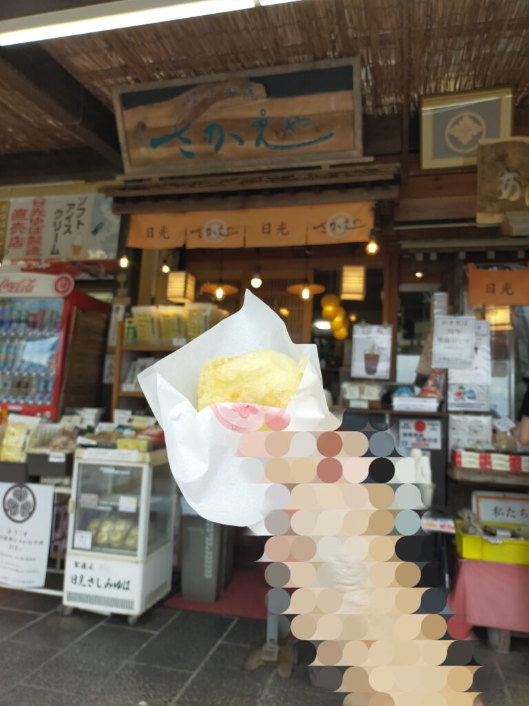 日光　さかえや　あげゆばまんじゅう