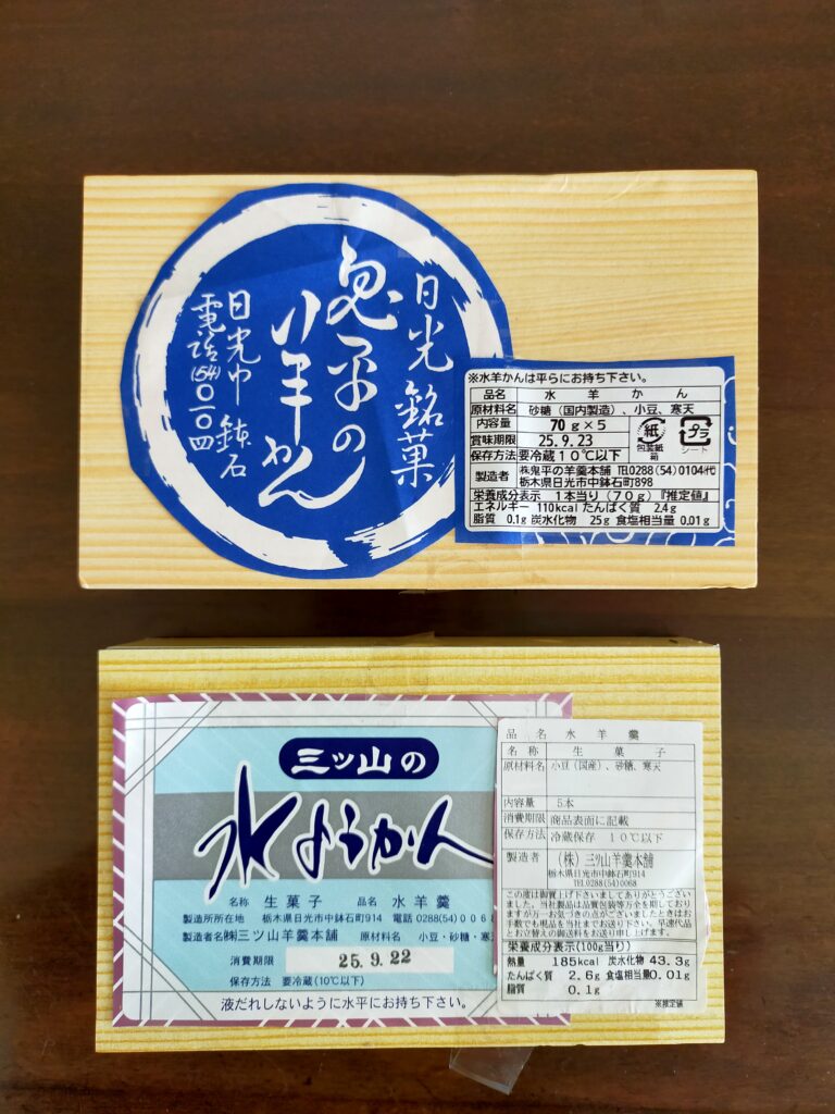 上鬼平　下三ツ山の水羊羹