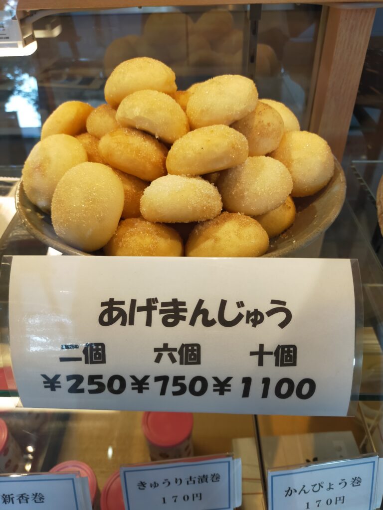 氷川だんご　あげまんじゅう
