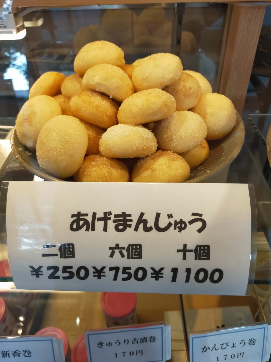 氷川だんご　あげまんじゅう