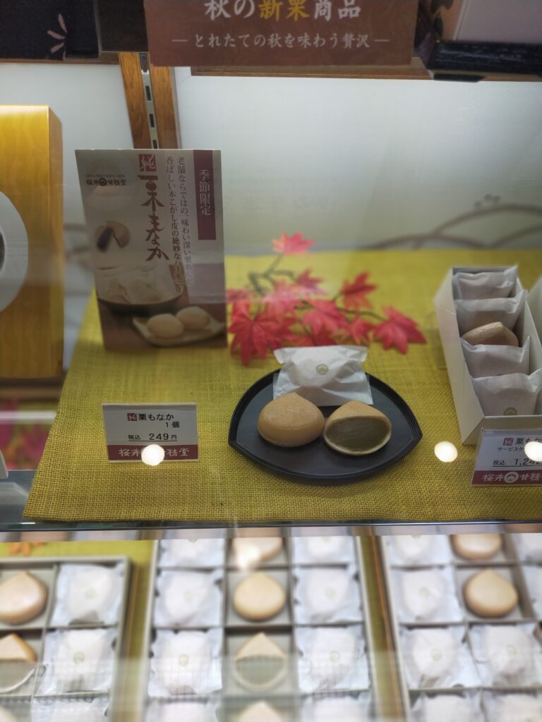 桜井甘精堂　栗もなか