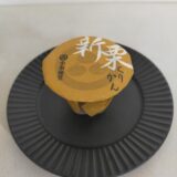 小布施堂　秋限定「新栗くりかん」