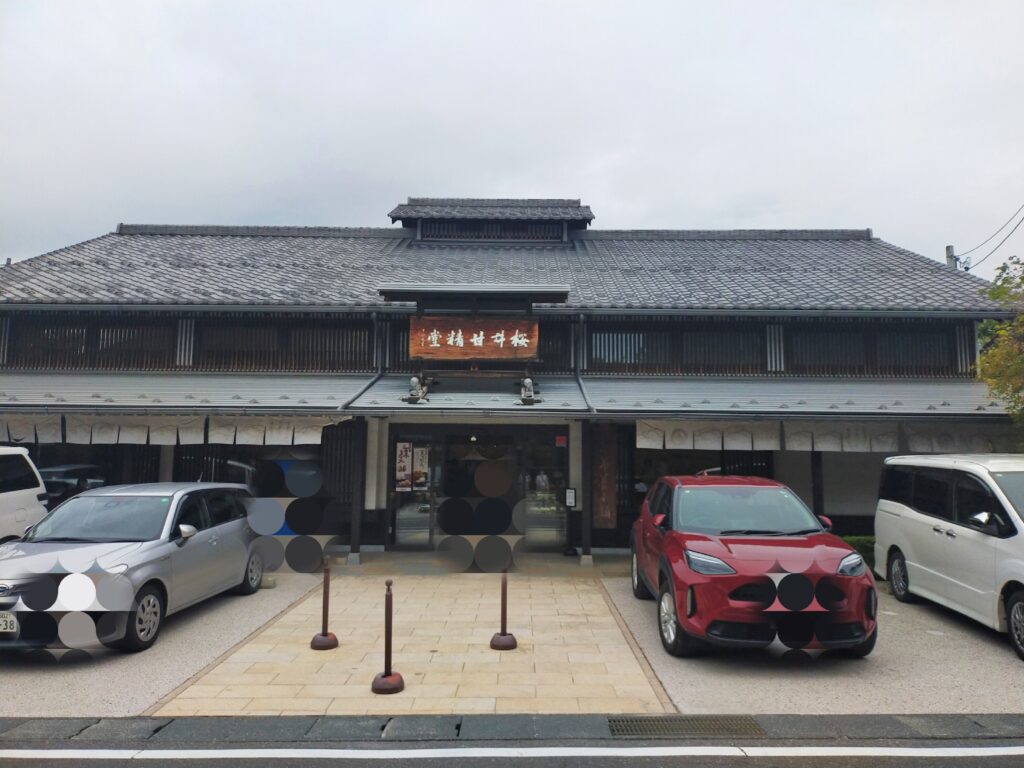 桜井甘精堂　外観