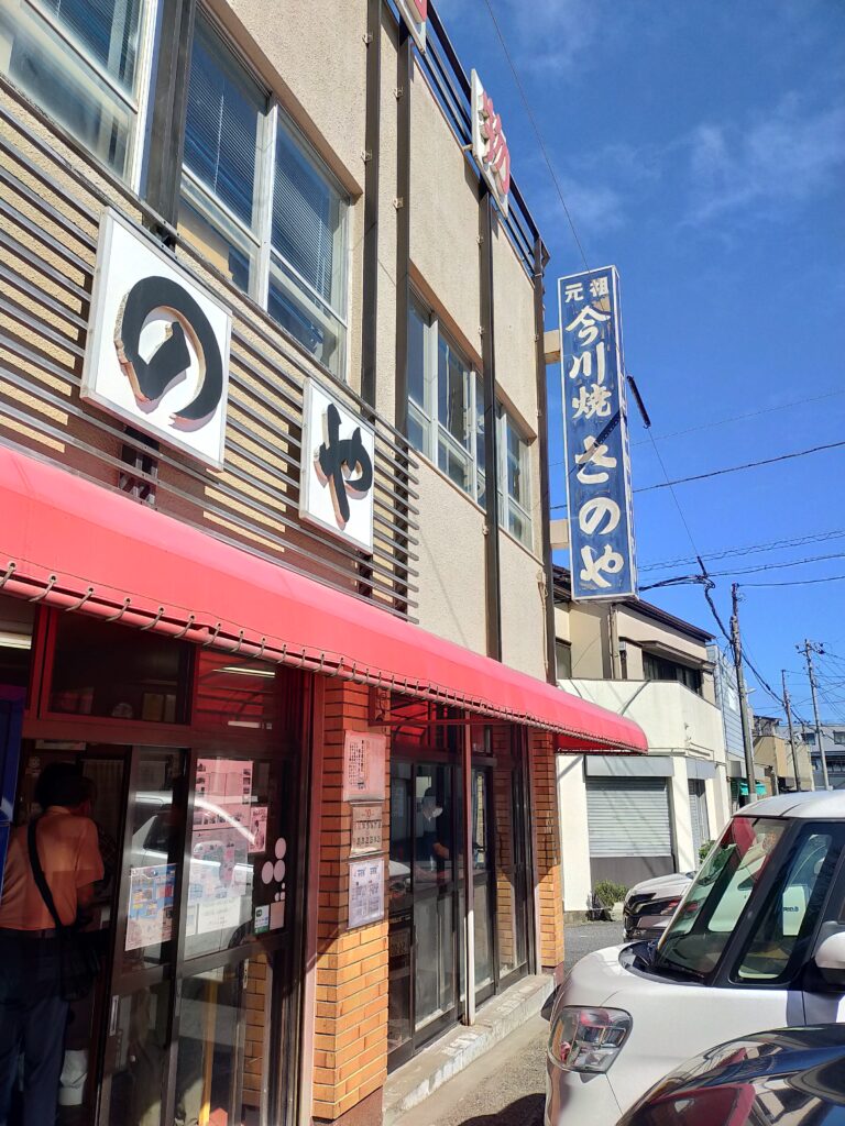 銚子・さのや今川焼店の外観。昔ながらの佇まいの店舗。